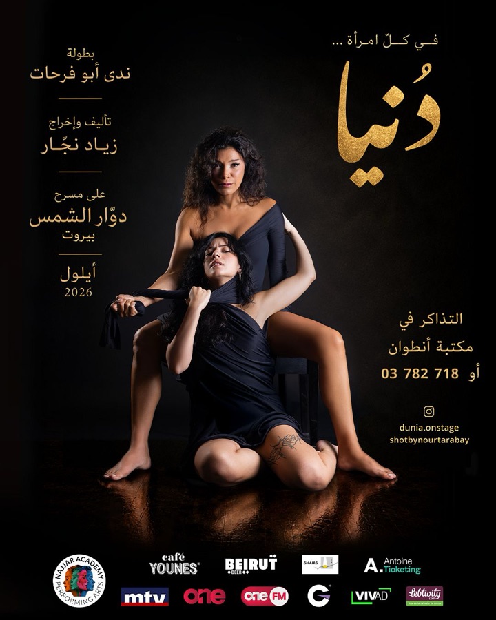 Official artwork for Dunia — Ziad Najjar